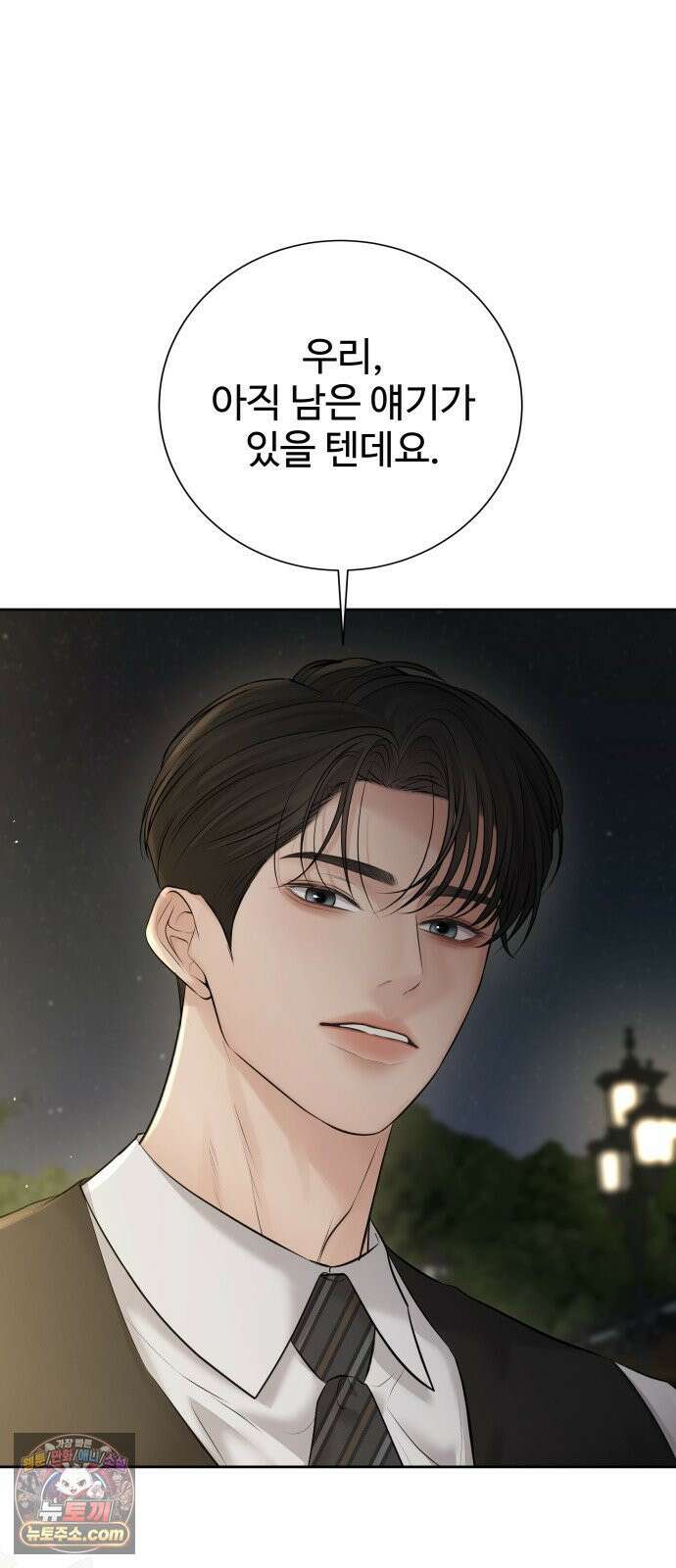 빌런의 순정 25화 63