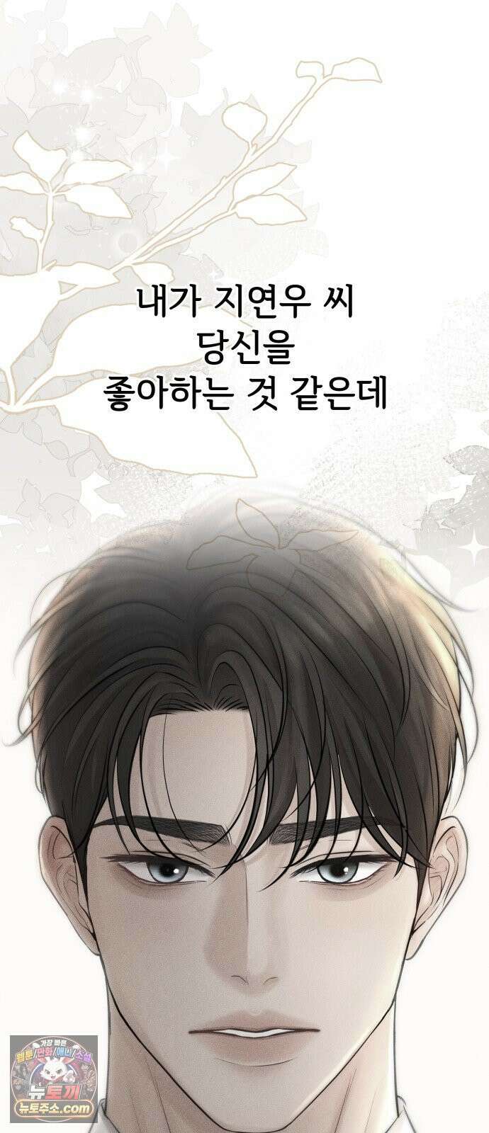 빌런의 순정 25화 64