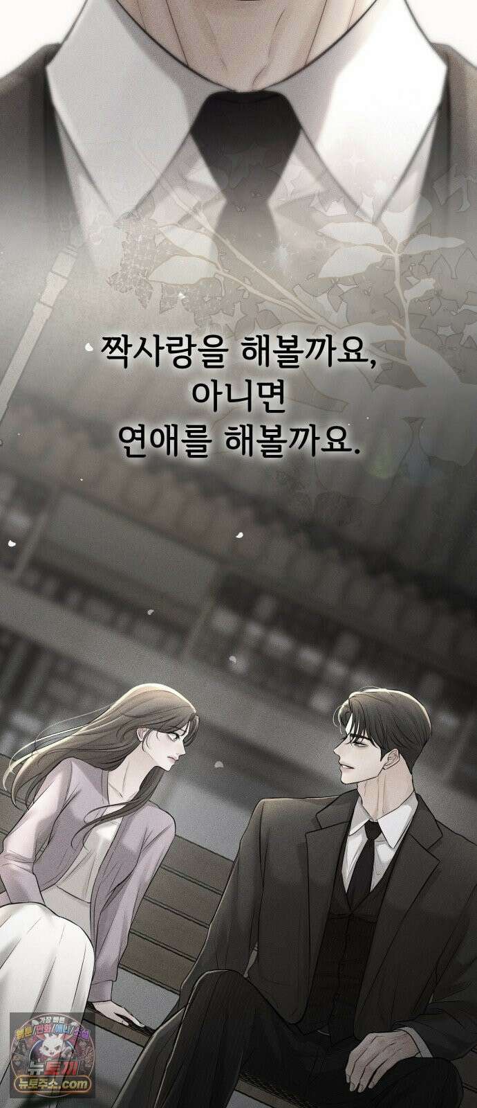 빌런의 순정 25화 65