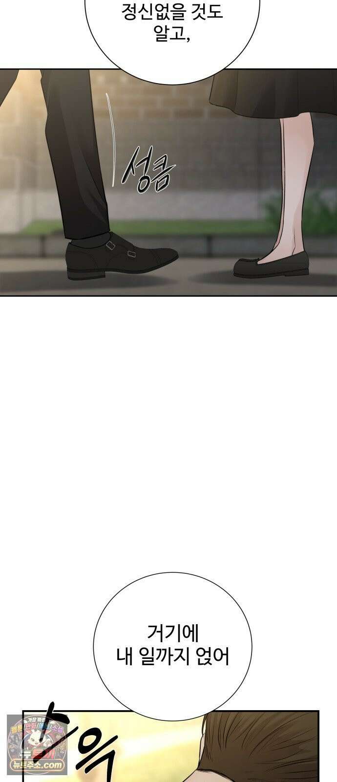 빌런의 순정 25화 68