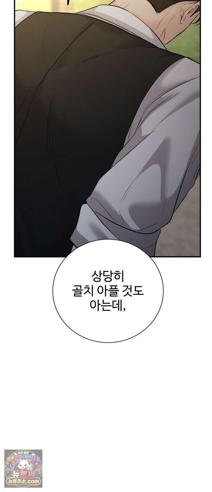 빌런의 순정 25화 69