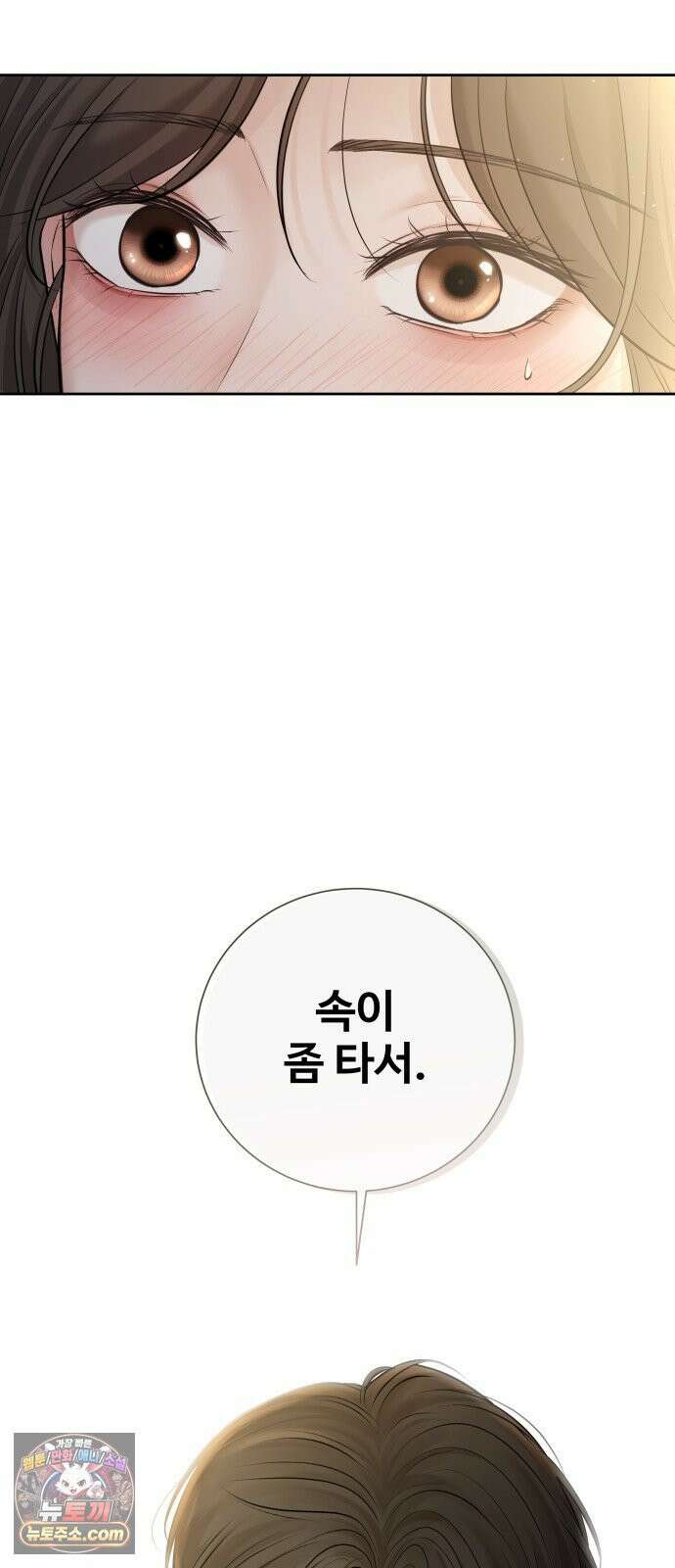 빌런의 순정 25화 70