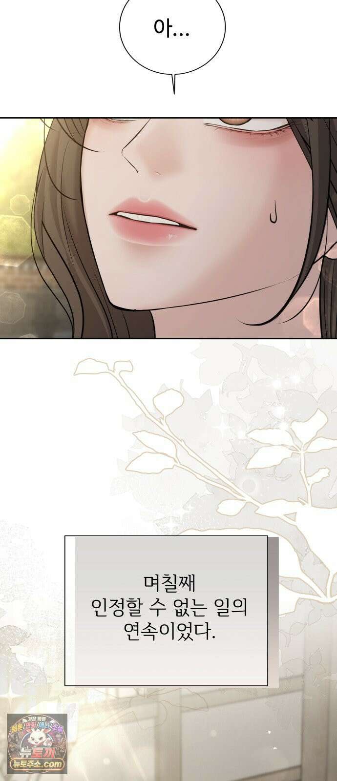 빌런의 순정 25화 72