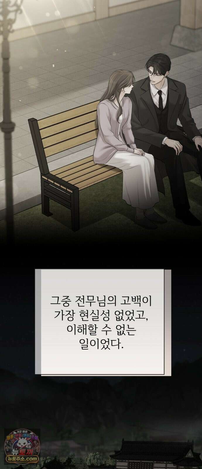 빌런의 순정 25화 73
