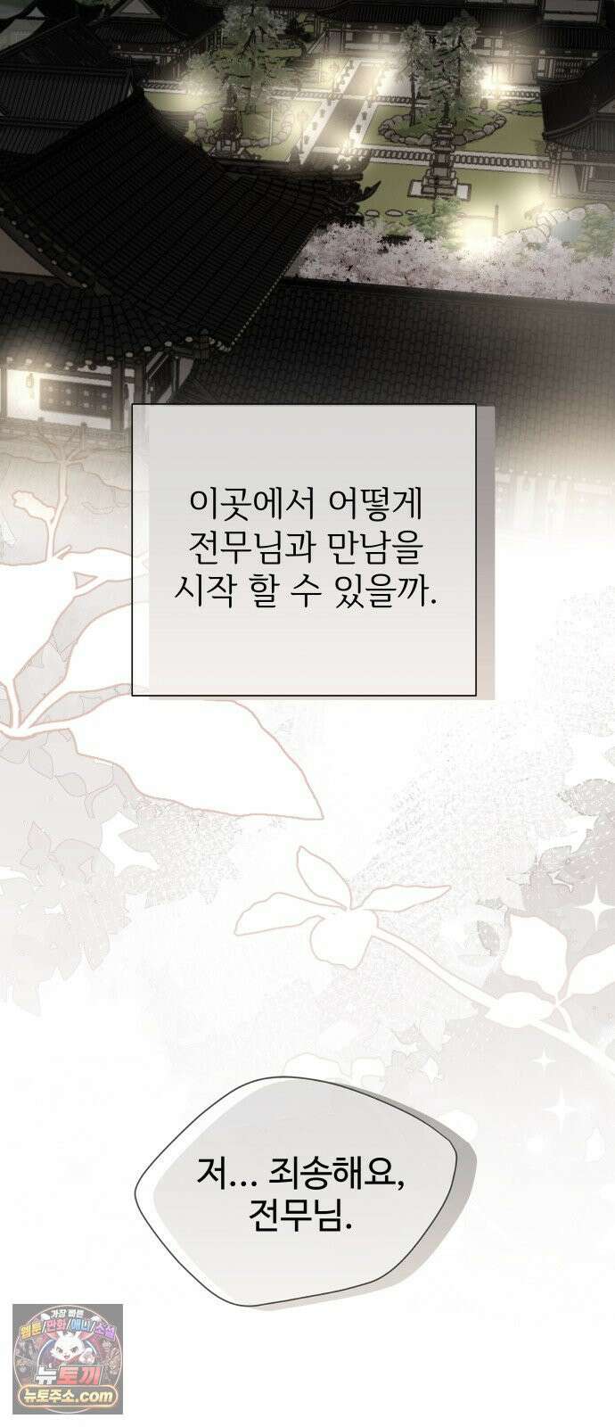 빌런의 순정 25화 74