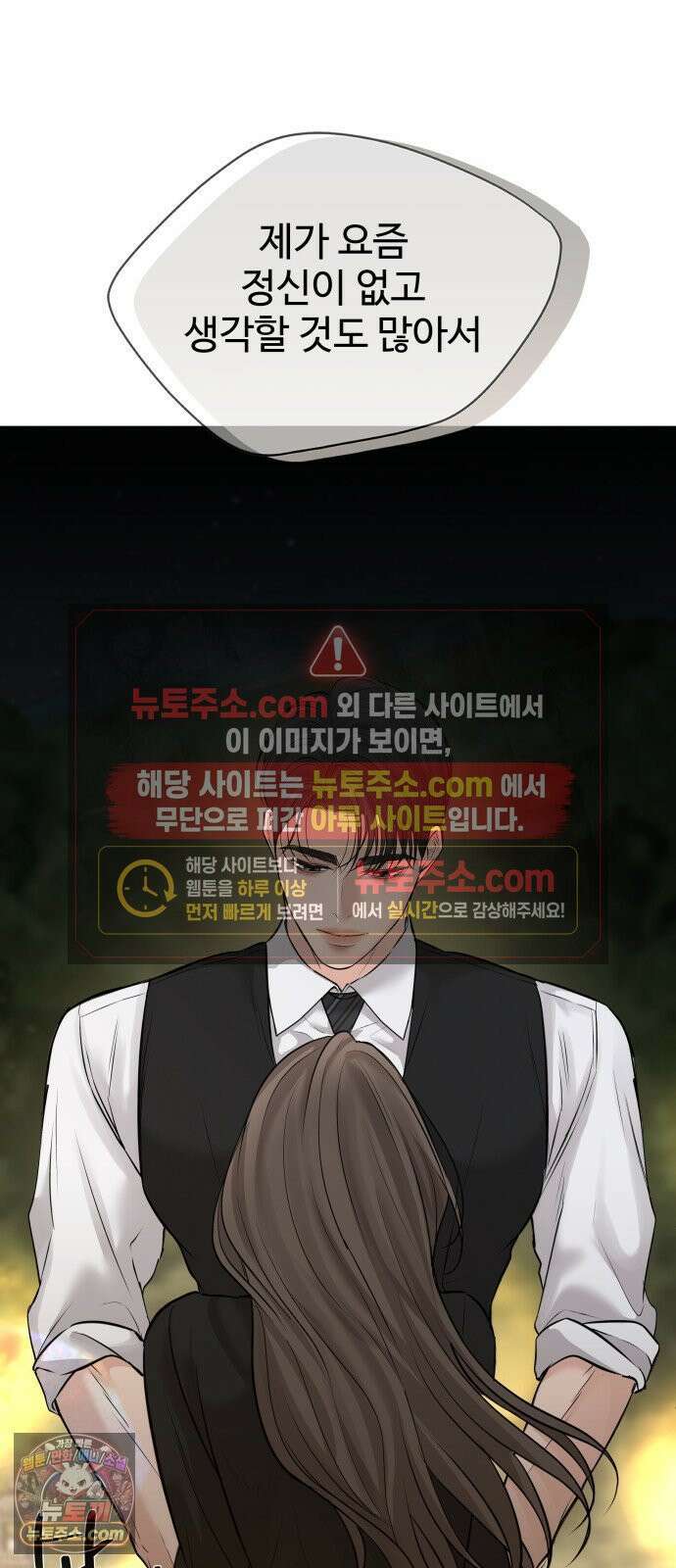 빌런의 순정 25화 76