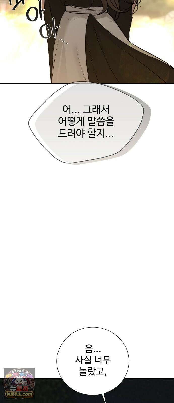빌런의 순정 25화 77