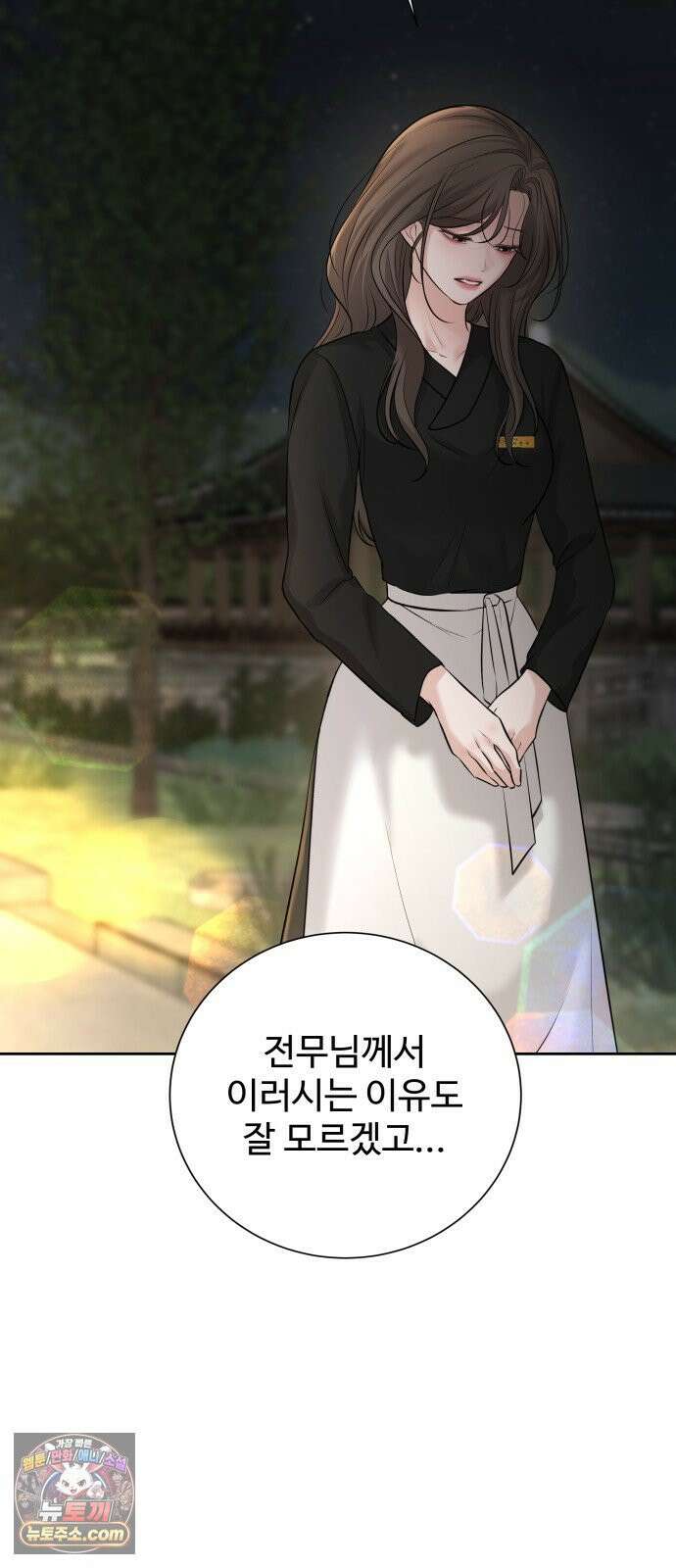 빌런의 순정 25화 78