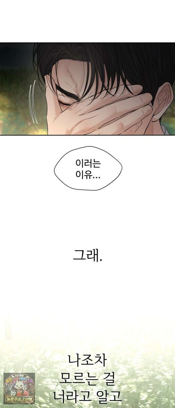 빌런의 순정 25화 79