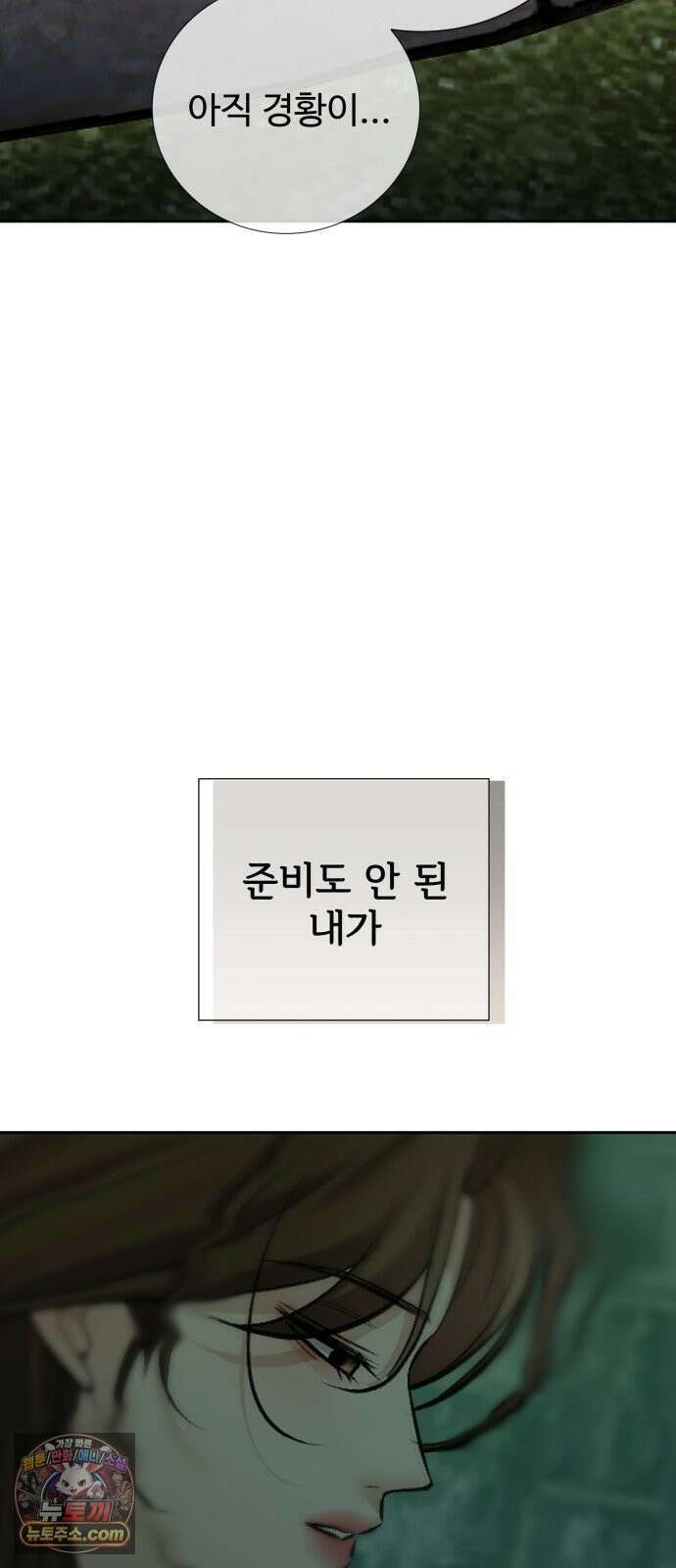 빌런의 순정 25화 81