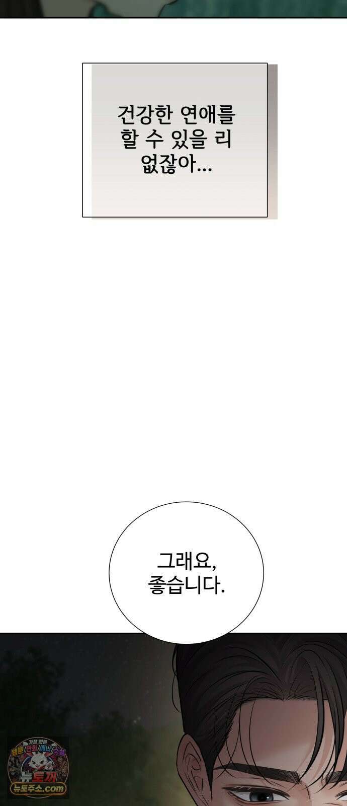 빌런의 순정 25화 82