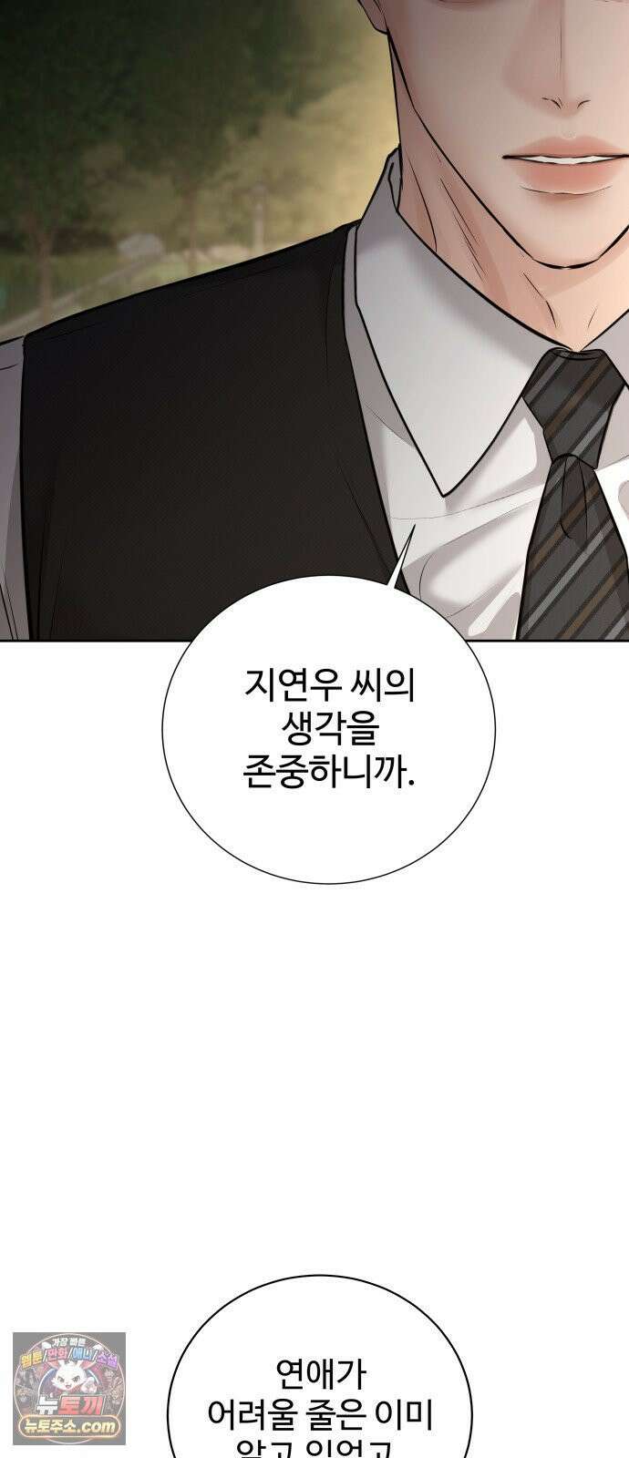 빌런의 순정 25화 83