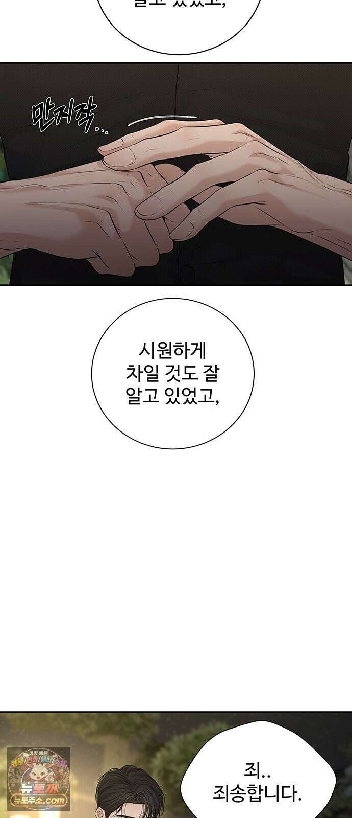 빌런의 순정 25화 84