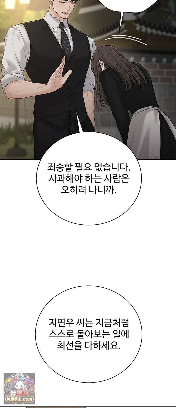 빌런의 순정 25화 85