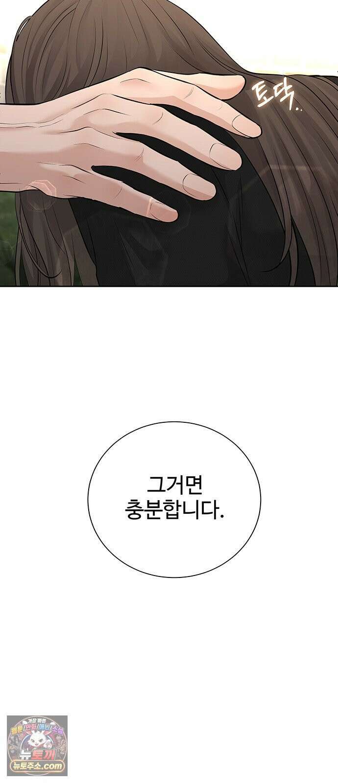 빌런의 순정 25화 86