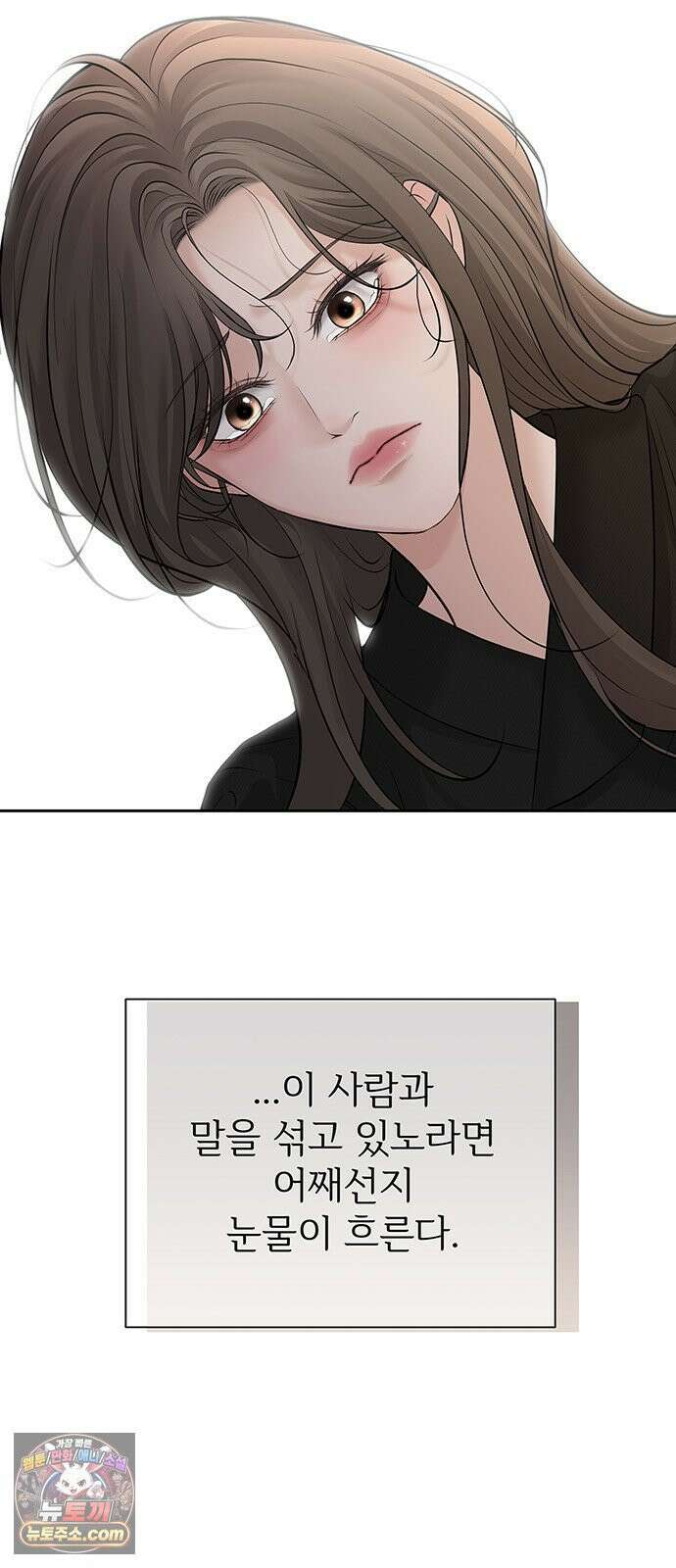 빌런의 순정 25화 87