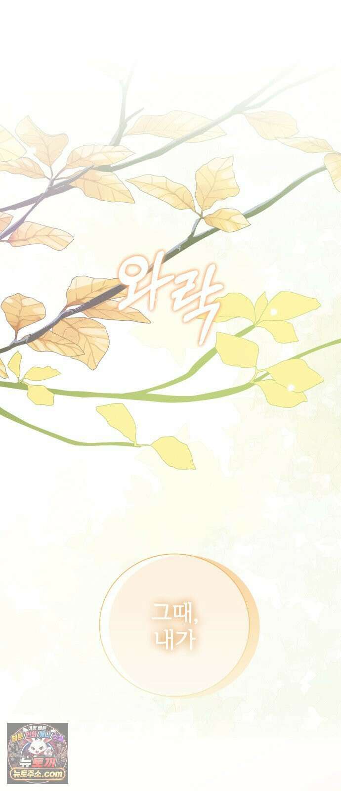 빌런의 순정 25화 89