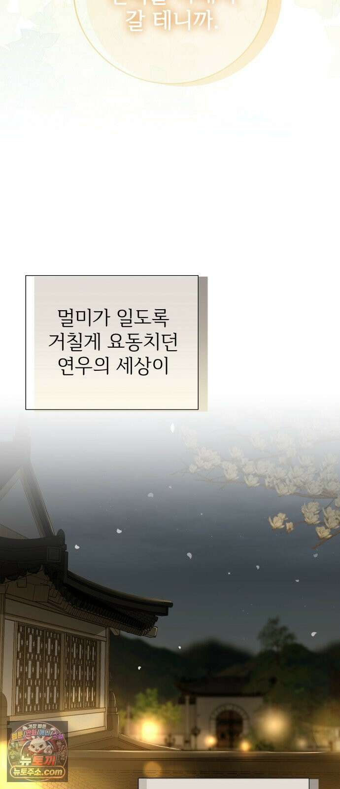 빌런의 순정 25화 91