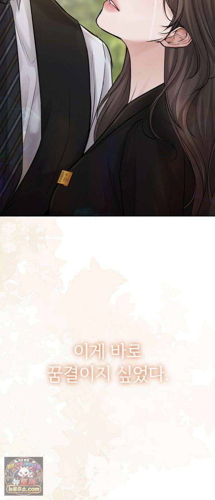 빌런의 순정 25화 93