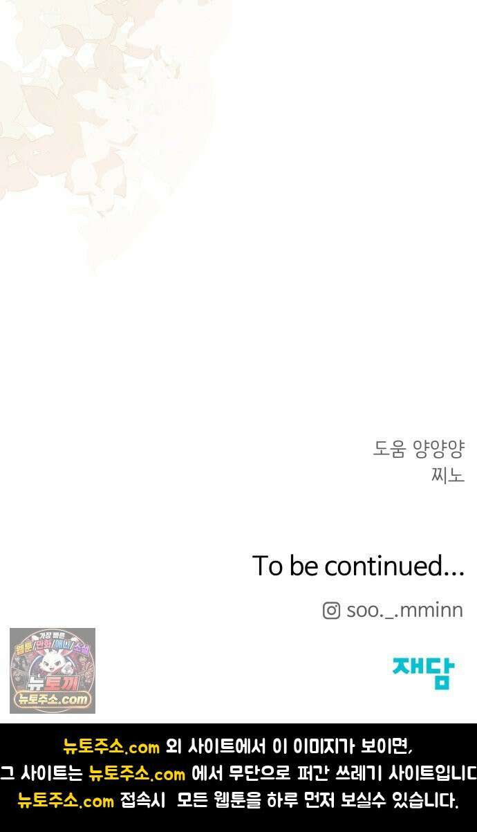빌런의 순정 25화 94