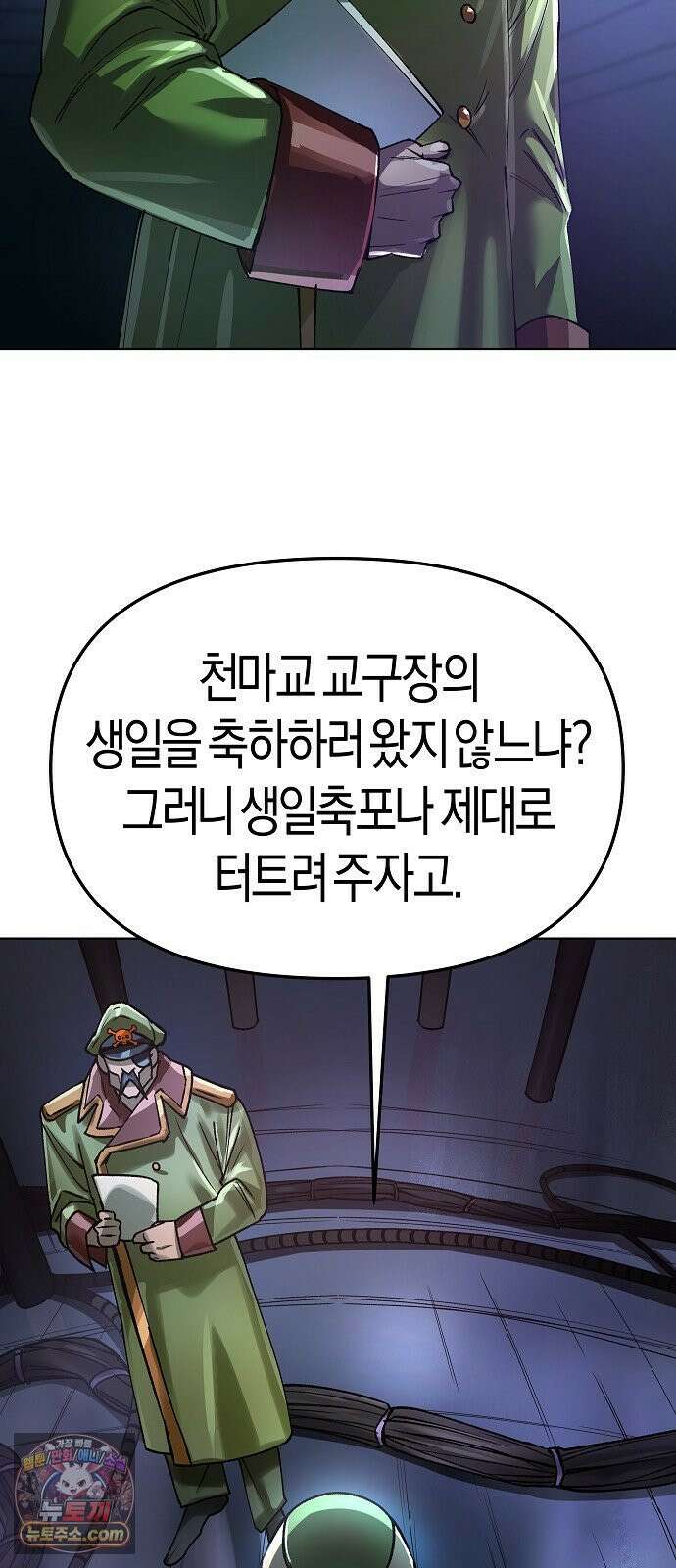 우주천마 3077 92화 7
