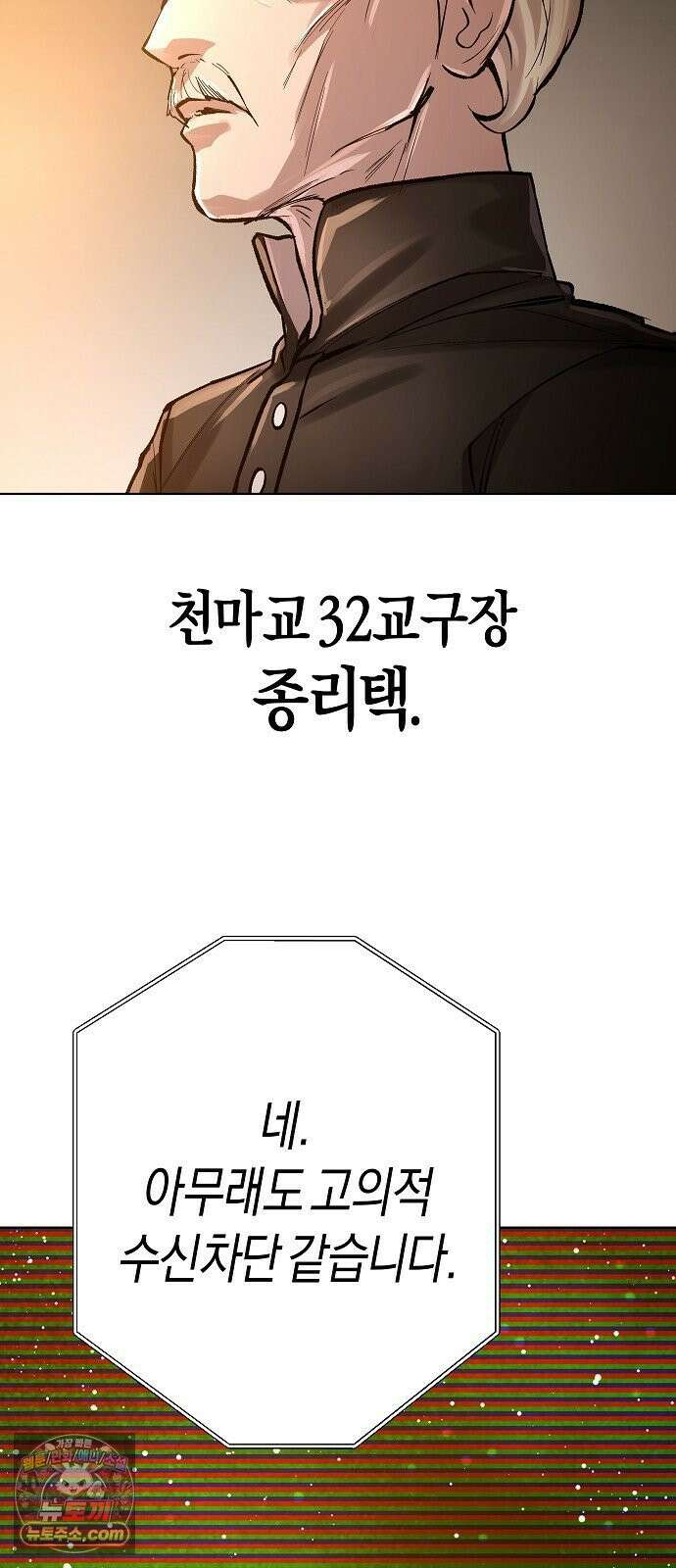 우주천마 3077 92화 11