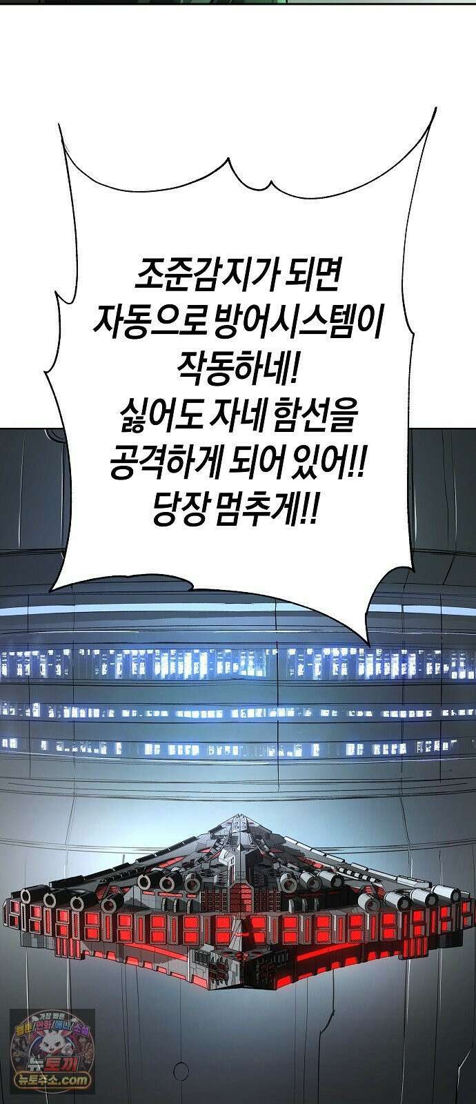 우주천마 3077 92화 19