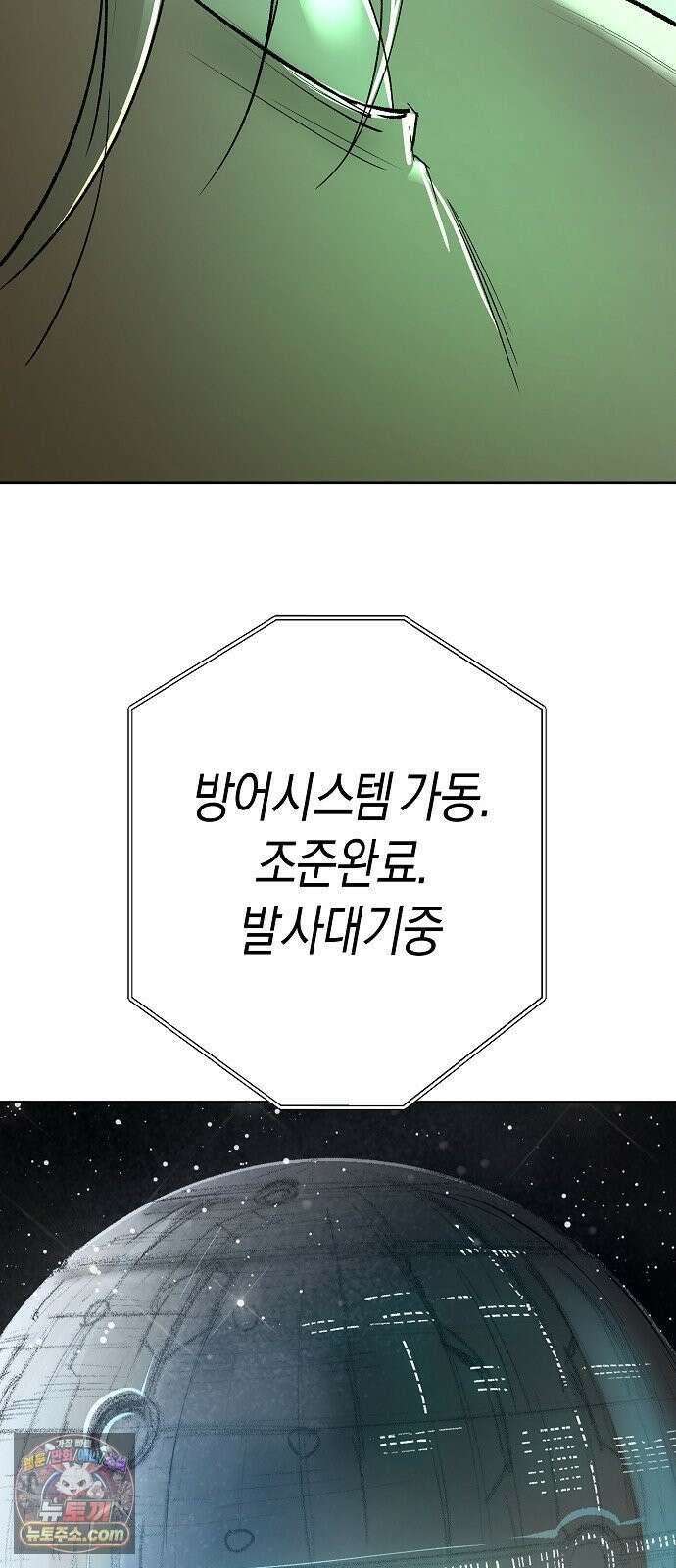 우주천마 3077 92화 24