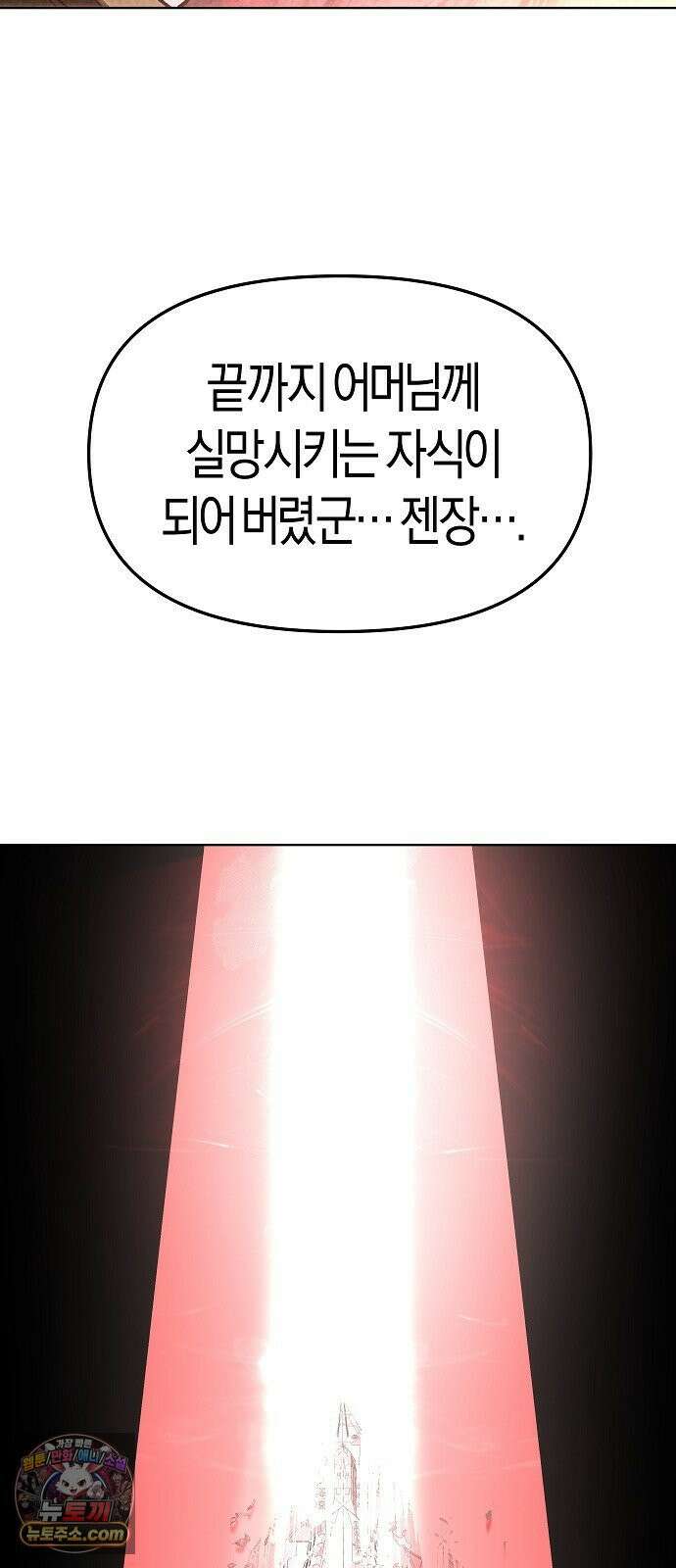 우주천마 3077 92화 39
