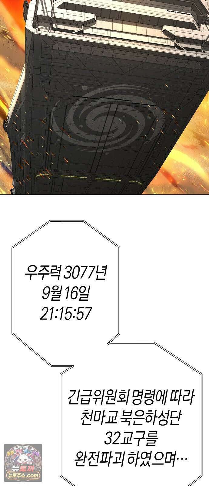 우주천마 3077 92화 57