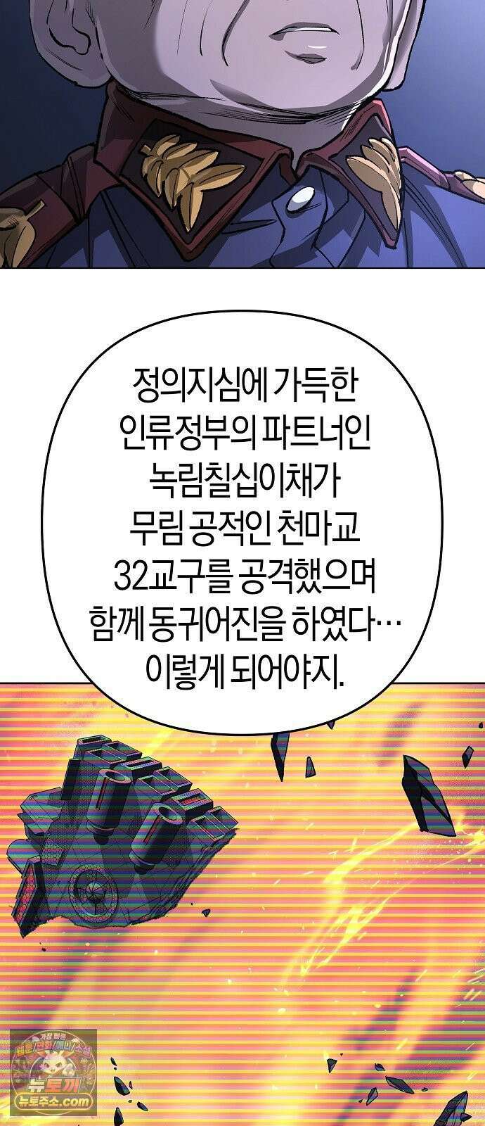 우주천마 3077 92화 60