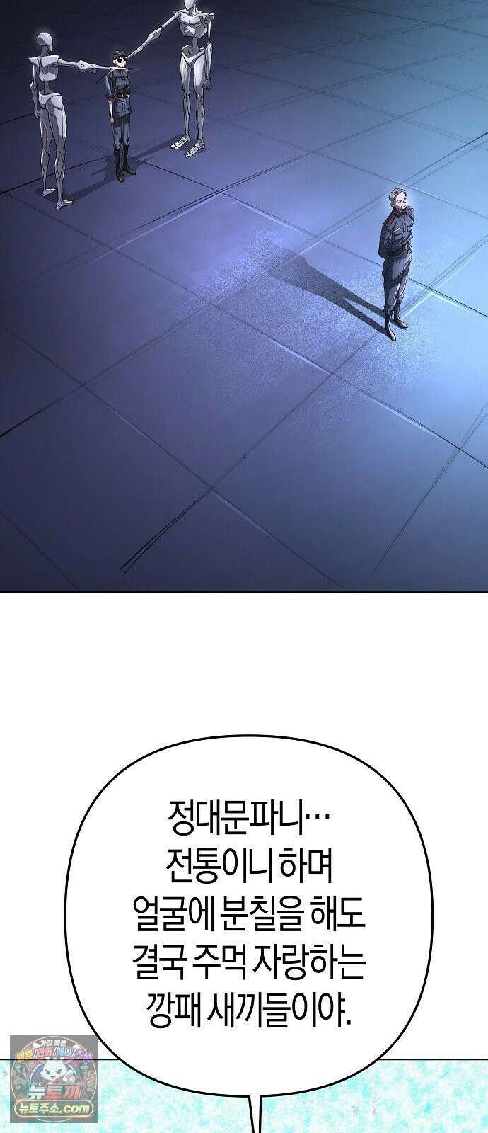 우주천마 3077 92화 67