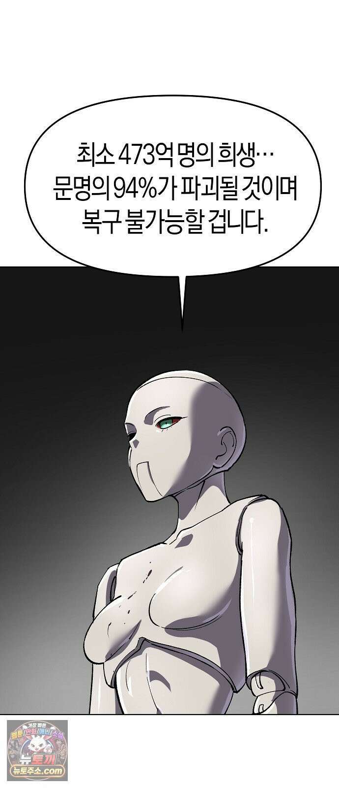 우주천마 3077 92화 83