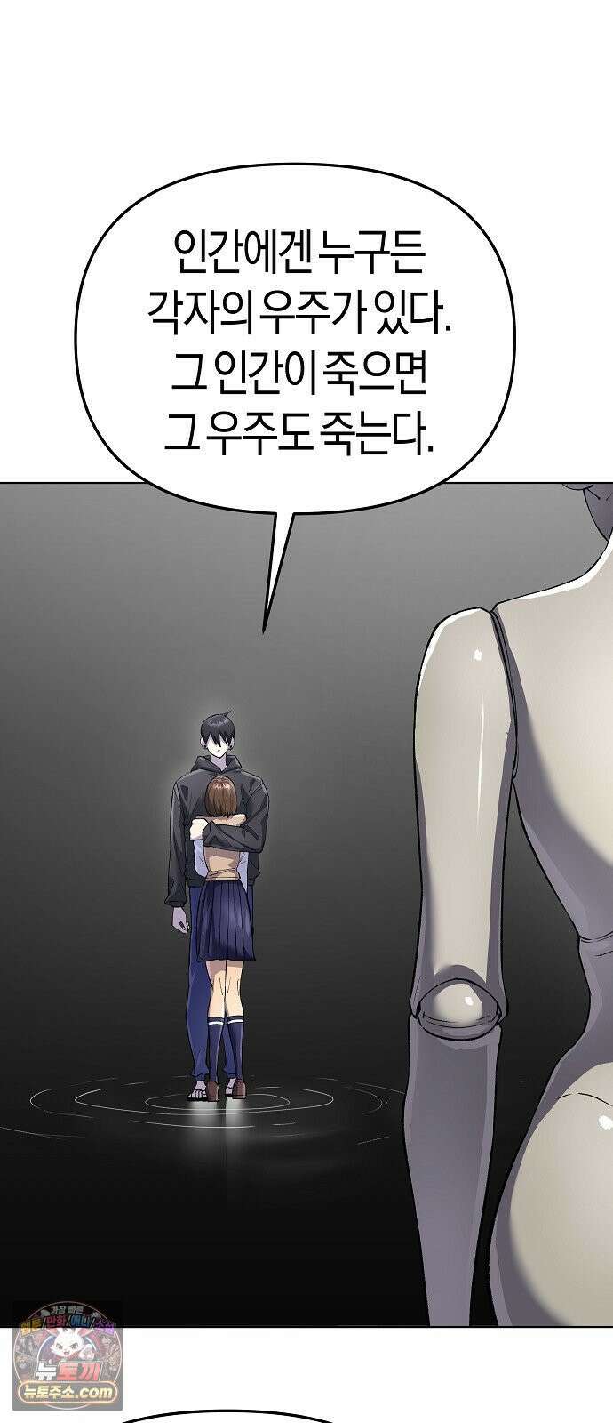 우주천마 3077 92화 85