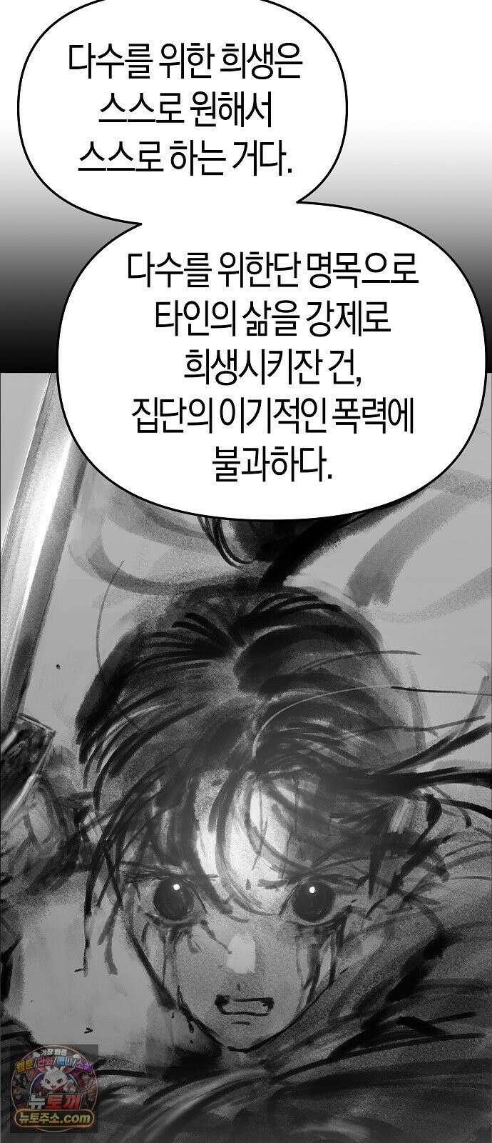 우주천마 3077 92화 86