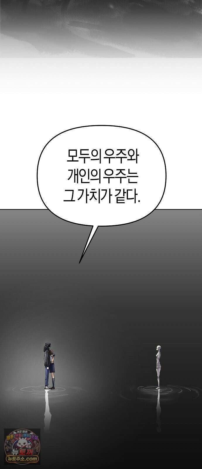 우주천마 3077 92화 87