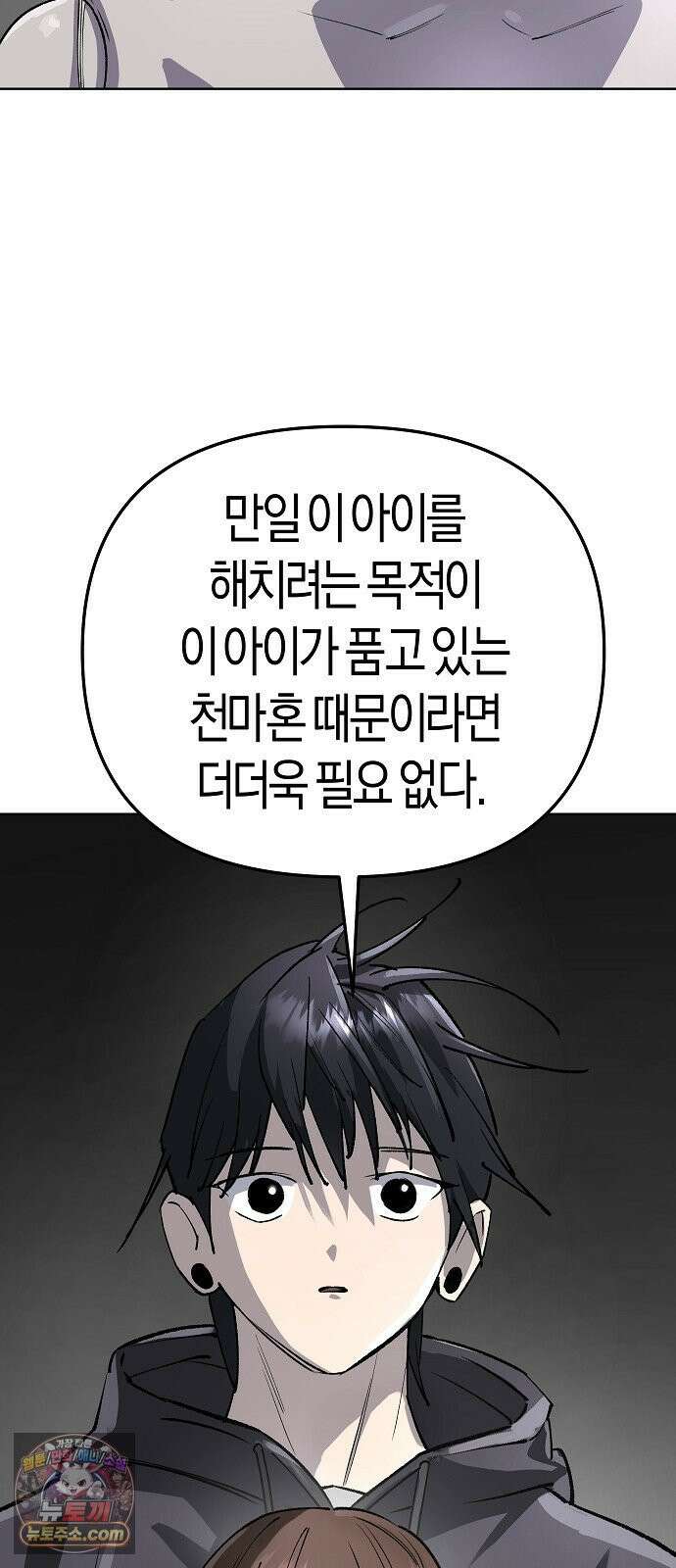 우주천마 3077 92화 89
