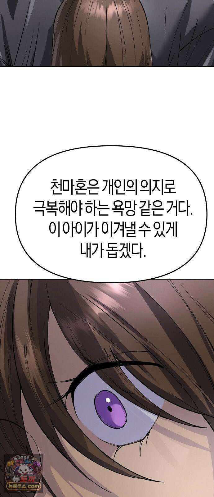 우주천마 3077 92화 90