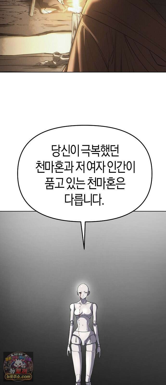 우주천마 3077 92화 92