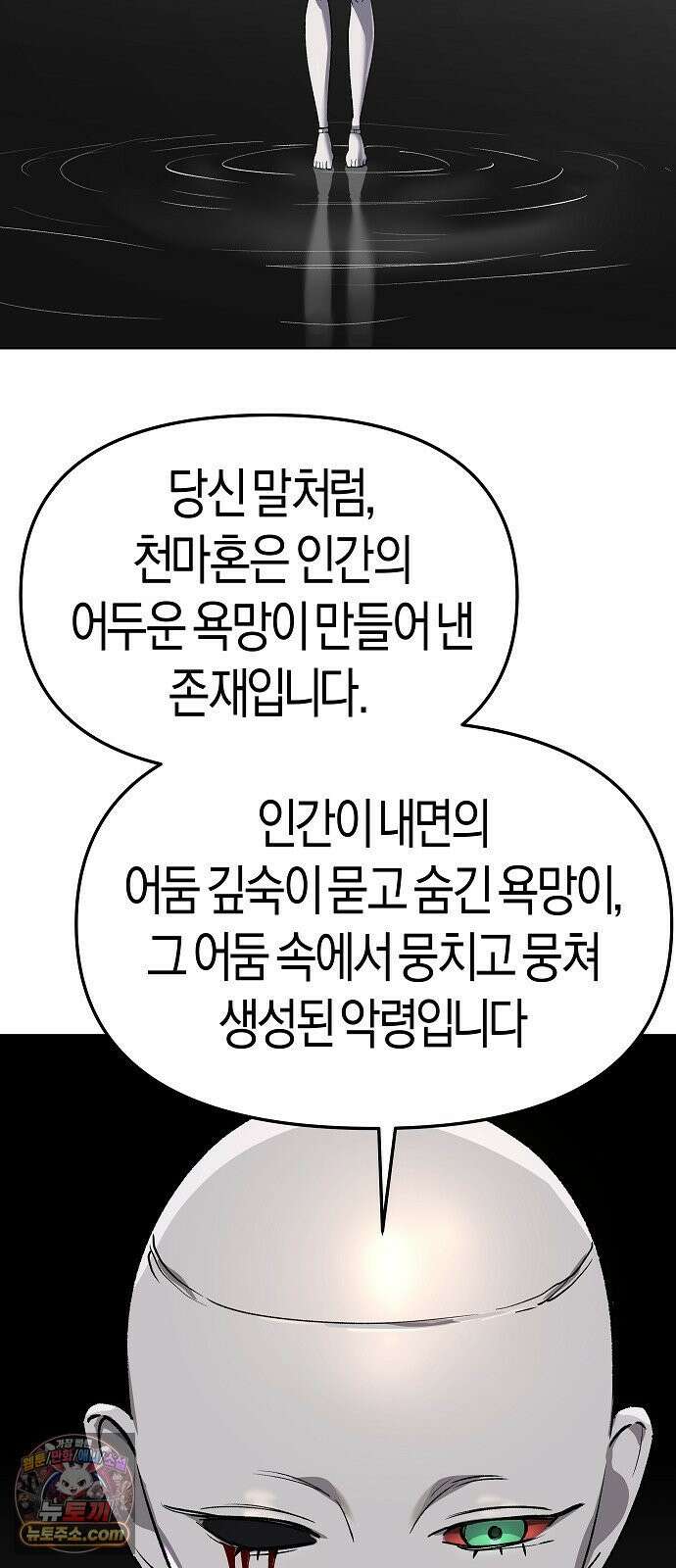 우주천마 3077 92화 93