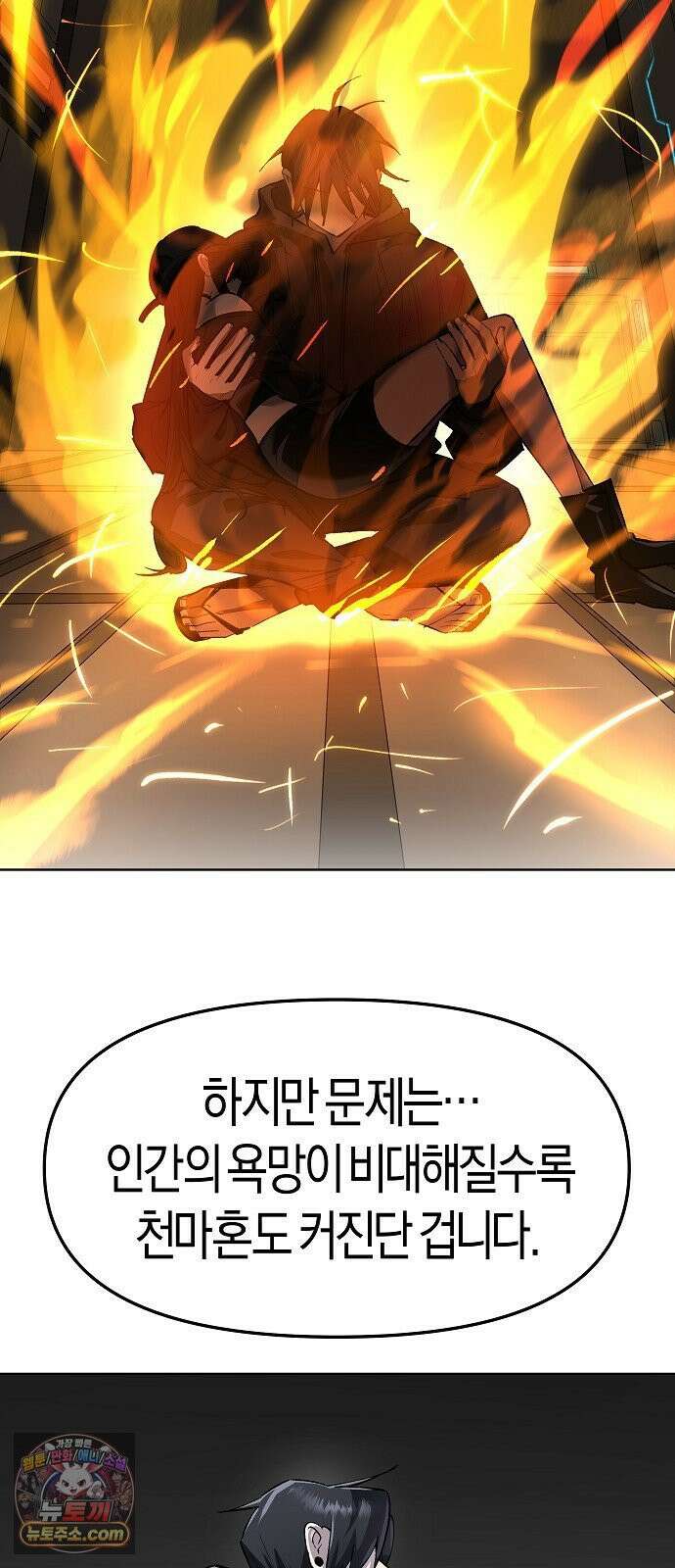 우주천마 3077 92화 95