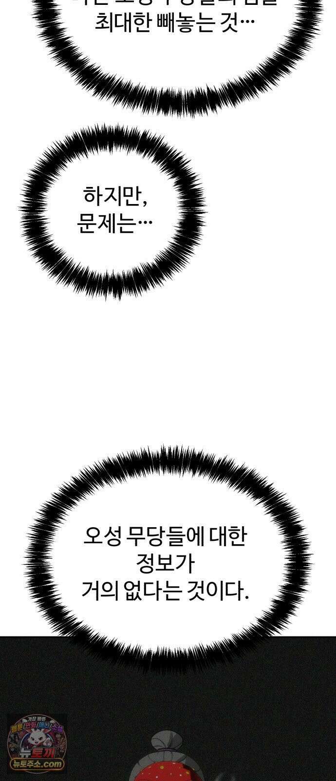샤MONEY즘 49화 29