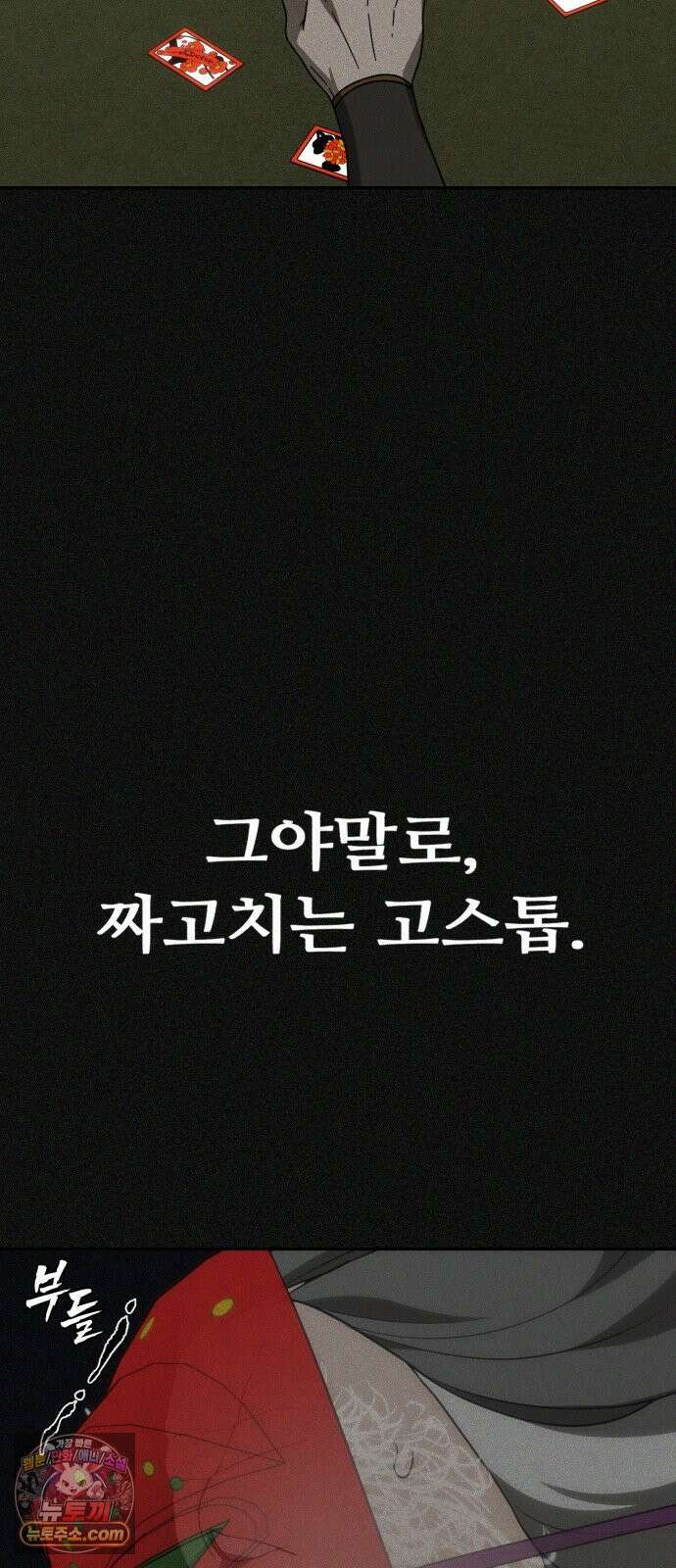 샤MONEY즘 49화 39