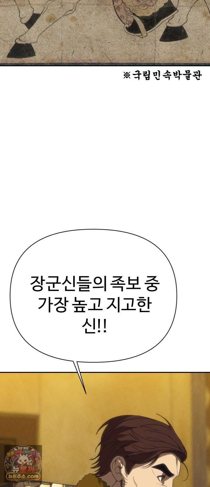 샤MONEY즘 49화 74