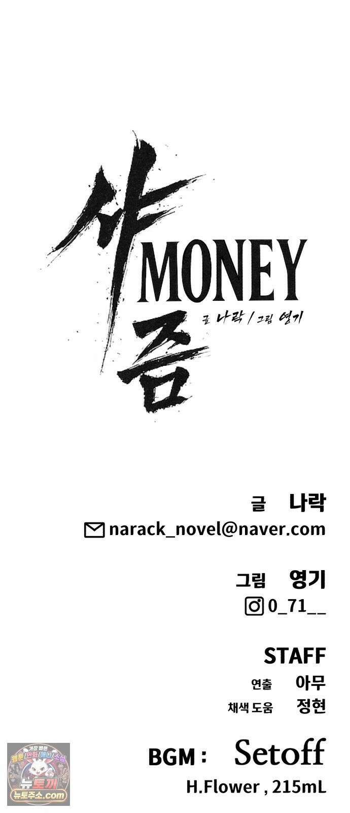 샤MONEY즘 49화 129