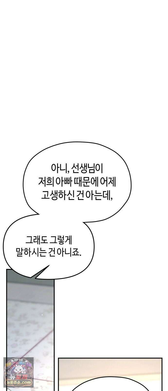똑 닮은 딸 206화 3