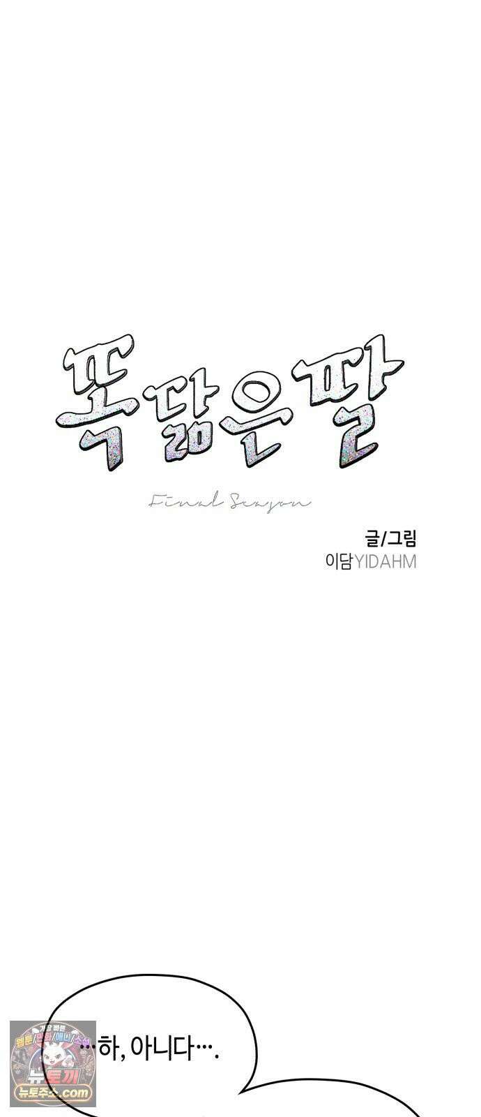 똑 닮은 딸 206화 9
