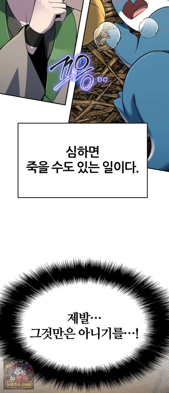 파브르 in 사천당가 86화 : 애(愛) (2) 14