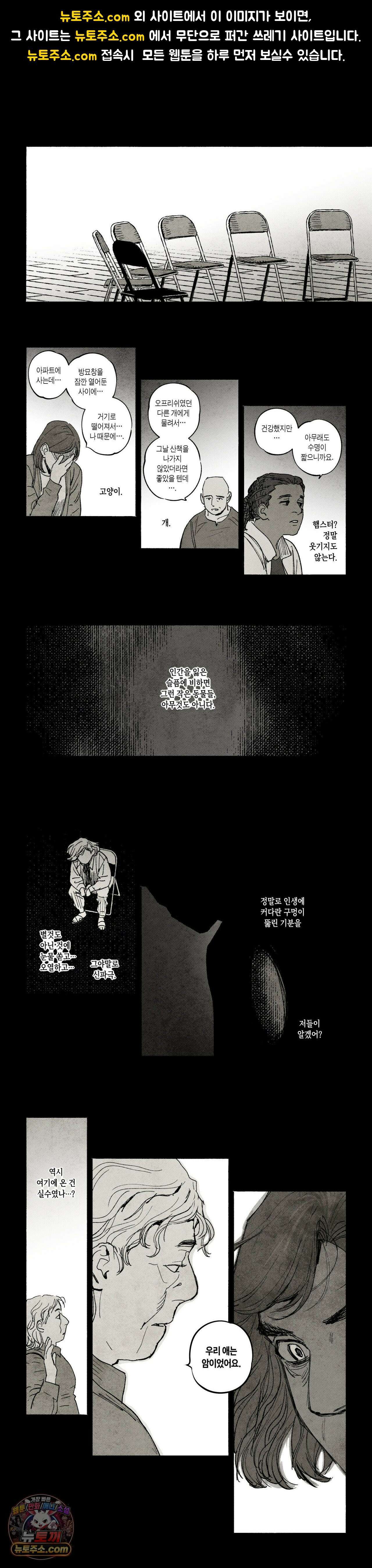 불멸의 날들 323화 - 관 짜는 노인 (26) 1