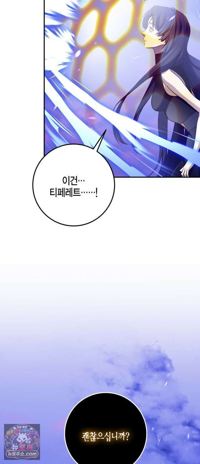 리턴 투 플레이어 247화． 신의 종말 8